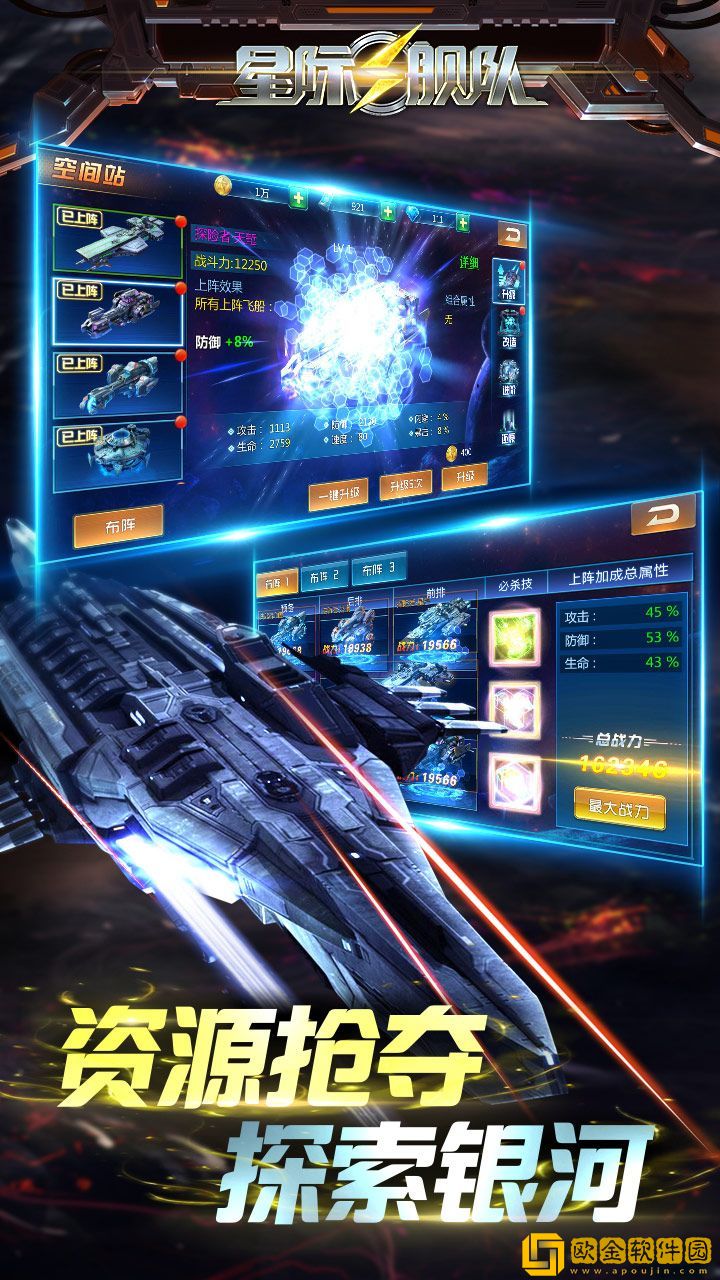 星际舰队
