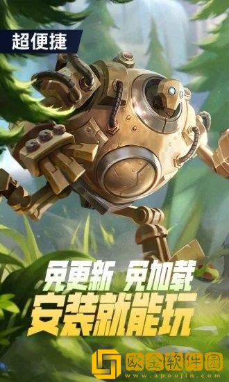 英雄联盟手游精简版