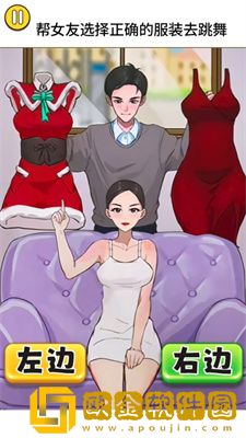 女友爱换装