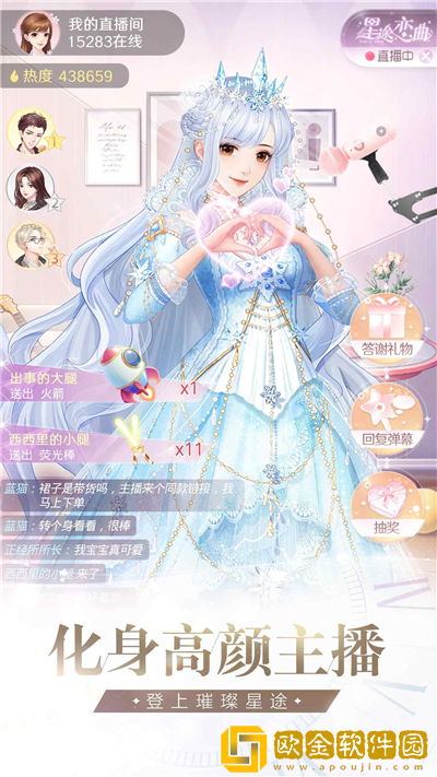 星途恋曲
