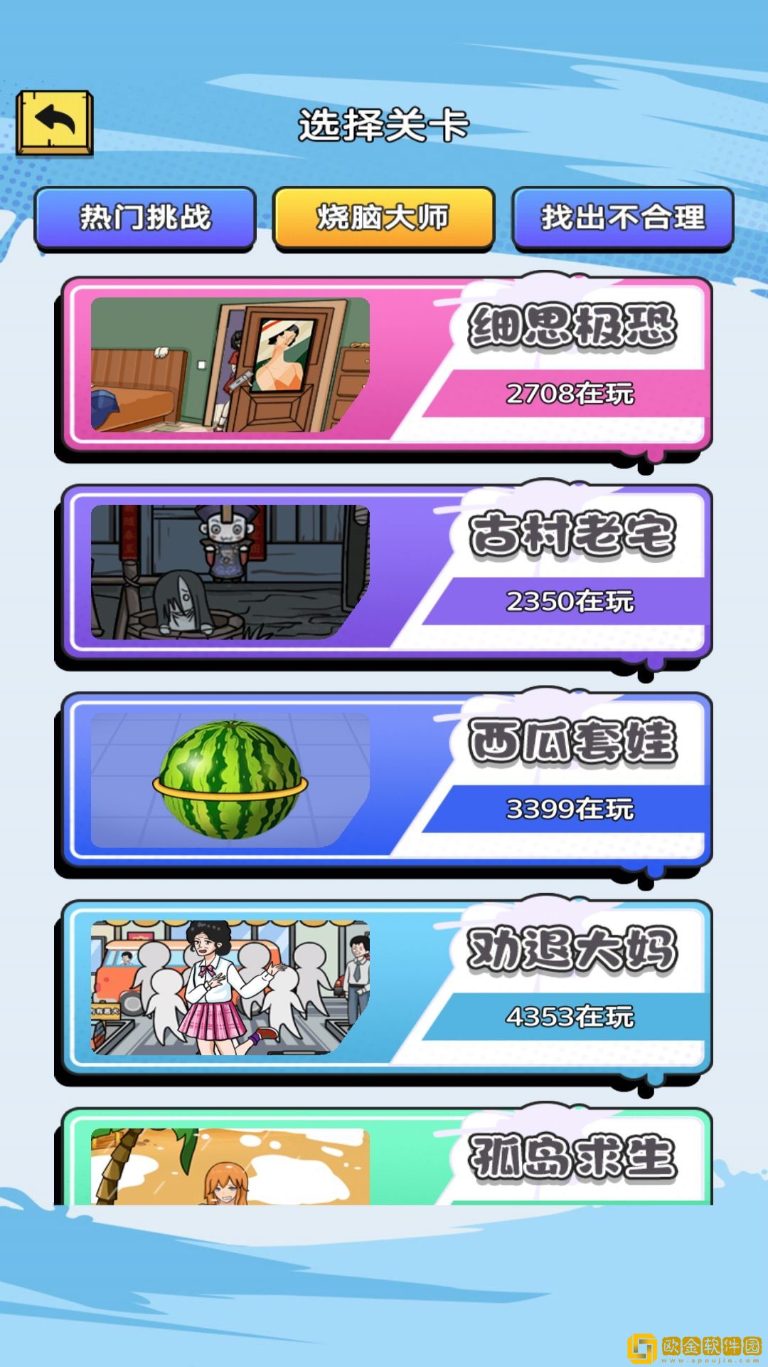 我是找茬高手