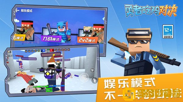 勇者吃鸡对决