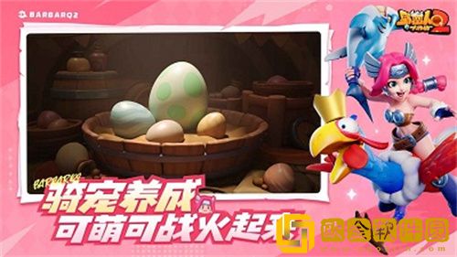 野蛮人大作战2