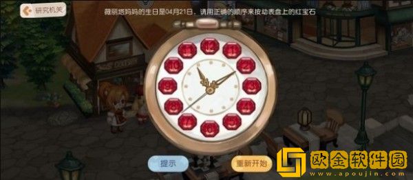 奥比岛手游怀表红宝石怎么按-奥比岛手游薇丽塔红宝石解密攻略