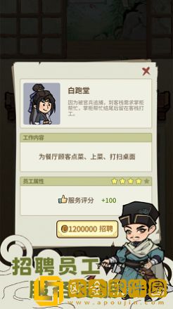 武林小客栈