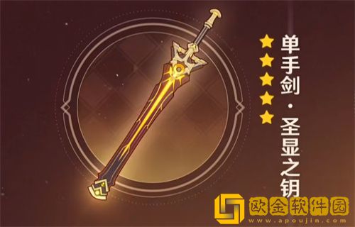 原神圣显之钥是谁的专用武器-原神圣显之钥武器专用角色介绍