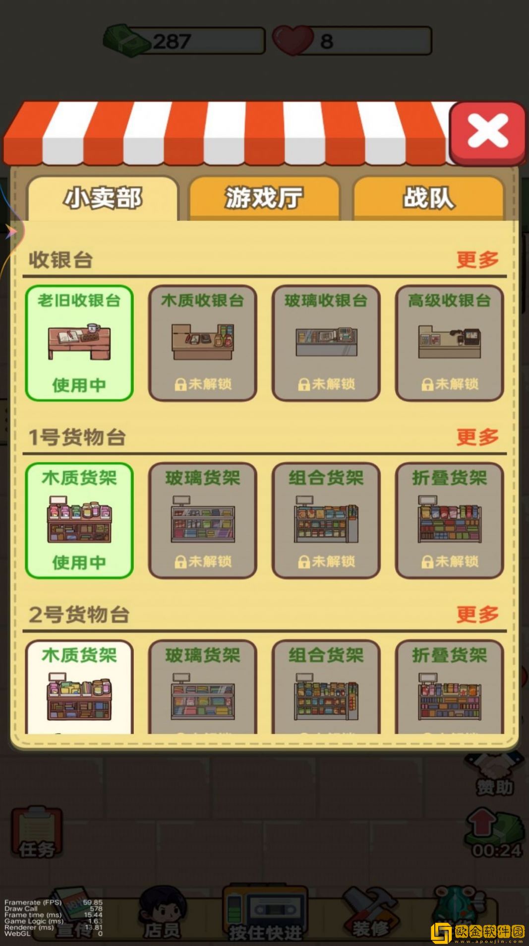 开间杂货铺