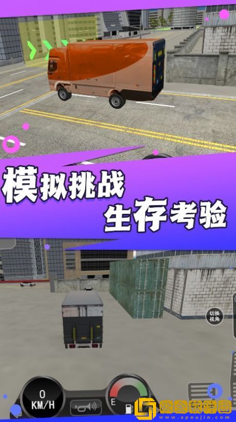 超级卡车模拟挑战