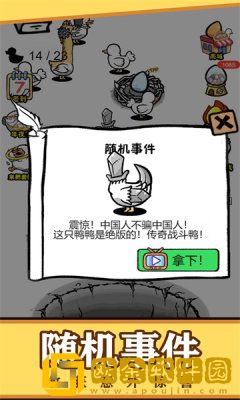 鸭鸭向前冲