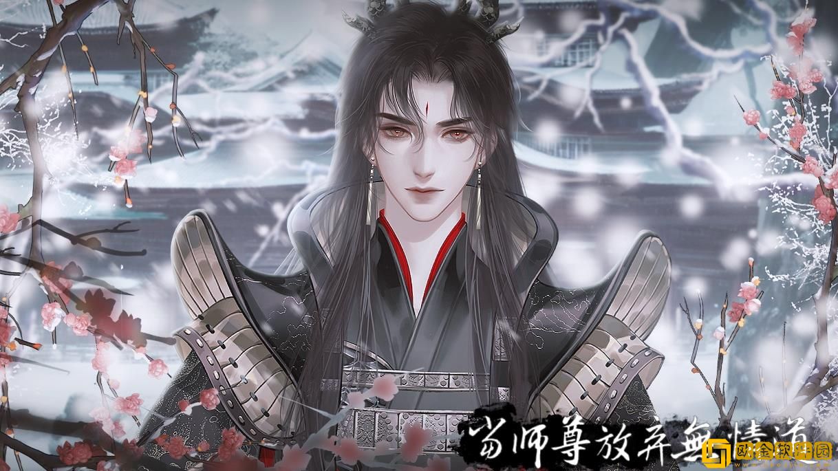 当师尊放弃无情道