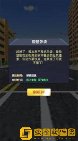 模拟送外卖