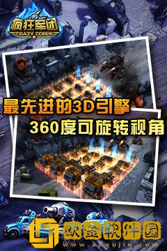 疯狂军团