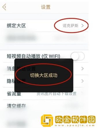 掌上英雄联盟如何切换大区