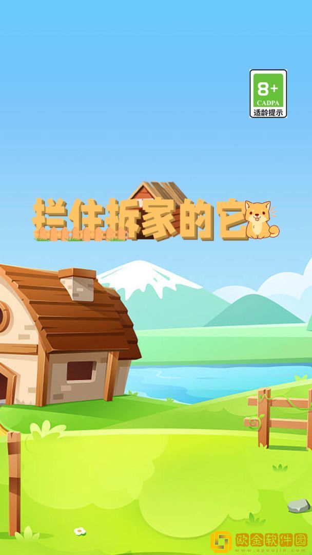 拦住拆家的它