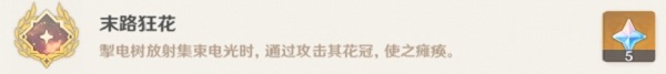 原神末路狂花怎么解锁-原神末路狂花隐藏成就解锁攻略