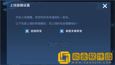 王者荣耀亲密好友上线提醒怎么关闭