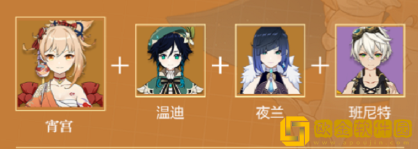 原神角色宵宫怎么配队