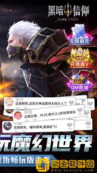 黑暗信仰