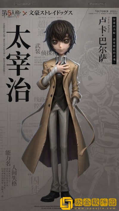 第五人格文豪野犬联动皮肤怎么获取-第五人格文豪野犬联动皮肤获取方式