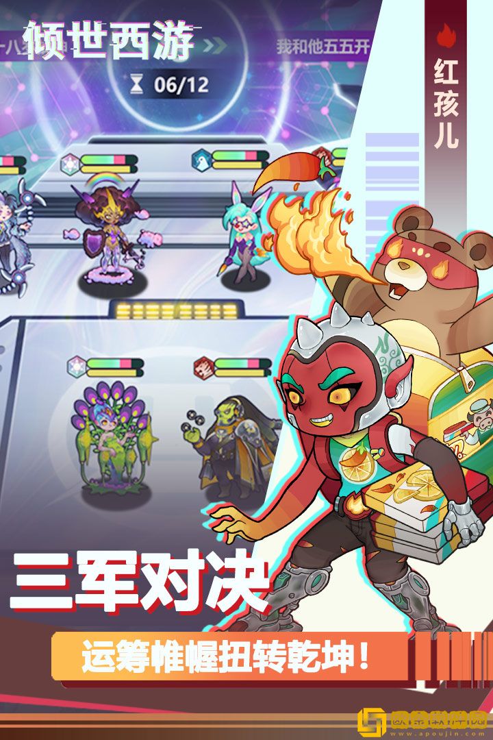 倾世西游