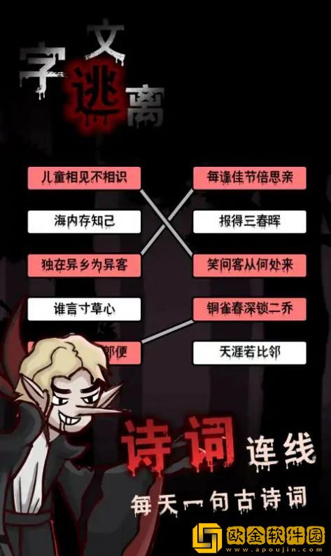 文字逃离