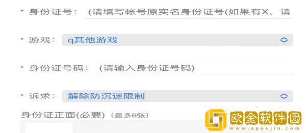 光遇人脸识别多久自动解除