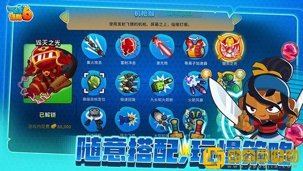 气球塔防6(Bloons TD 6)