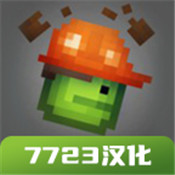 甜瓜游乐场7723乐园