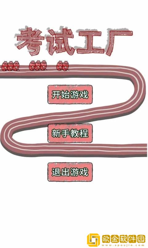 考试工厂