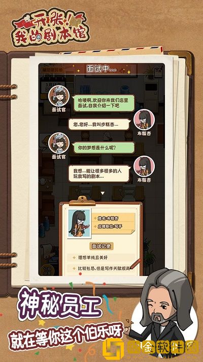 开张我的剧本馆