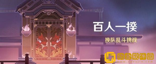 原神3.1版本百人一揆活动有什么内容-原神3.1版本百人一揆活动内容具体介绍