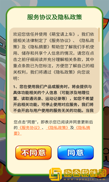 萌宝请上车