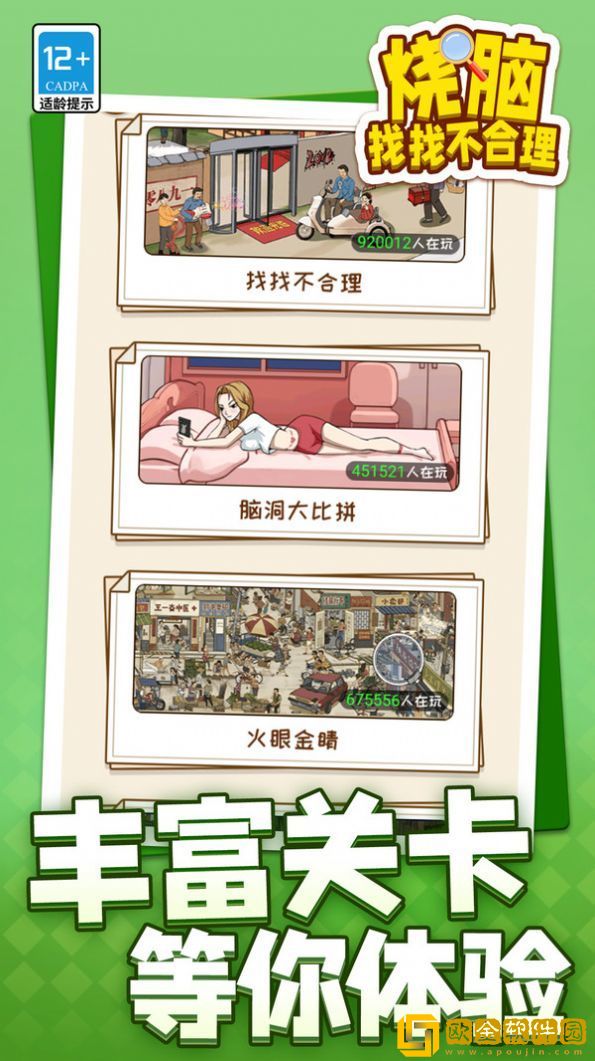 烧脑找找不合理