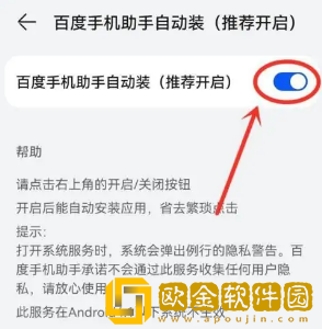 百度手机助手怎么设置自动装