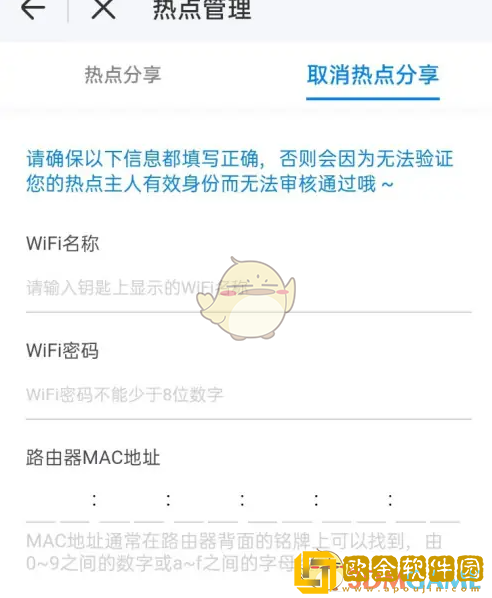wifi万能钥匙怎么取消分享密码