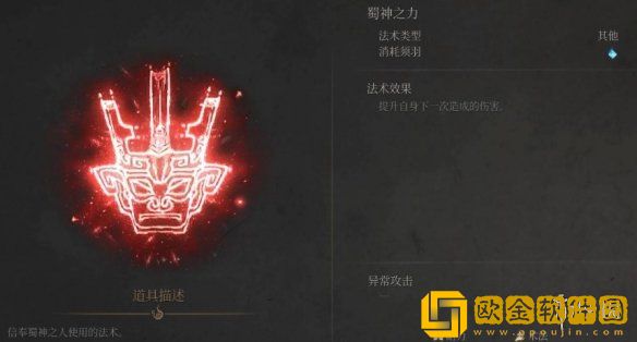 明末渊虚之羽蜀神之力怎么获得