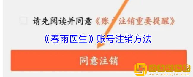 春雨医生怎么注销账号-春雨医生账号注销方法