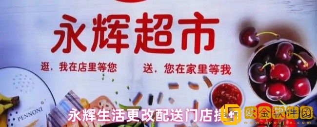 永辉生活怎么改配送超市-更改配送门店操作