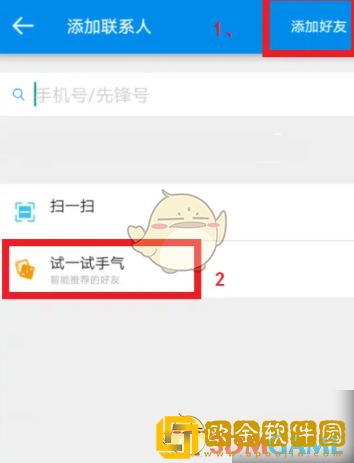 影音先锋怎么加好友