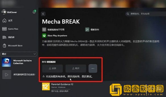 明末渊虚之羽xgp无法加载所有选项解决方式