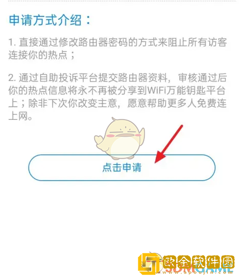 wifi万能钥匙怎么取消分享密码