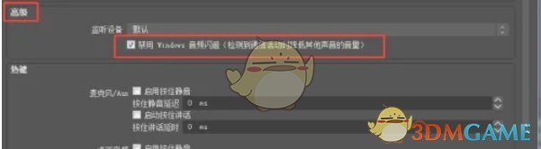 obs怎么禁用音频闪避