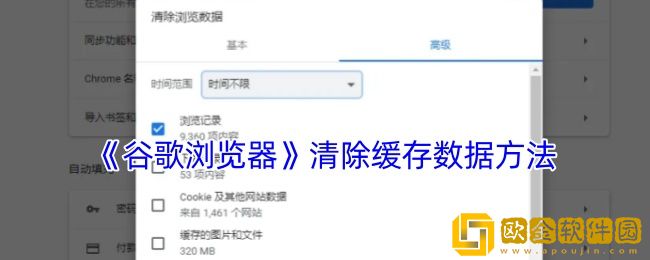 谷歌浏览器怎么清理缓存-清除缓存数据方法