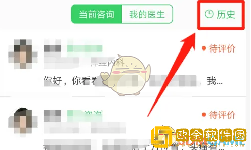 春雨医生怎么看历史咨询记录