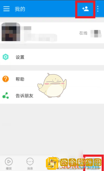 影音先锋怎么加好友