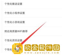 wifi万能钥匙关闭广告推送