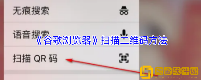 谷歌浏览器怎么扫描二维码-谷歌浏览器扫一扫在哪里