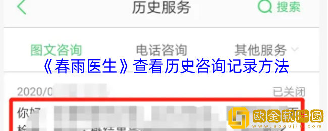 春雨医生怎么看历史咨询记录-查看历史咨询记录方法