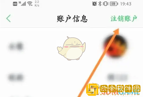春雨医生怎么注销账号