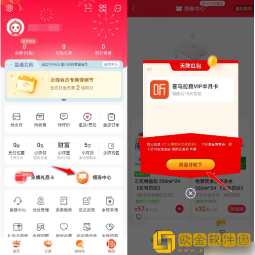 永辉生活怎么领喜马拉雅会员